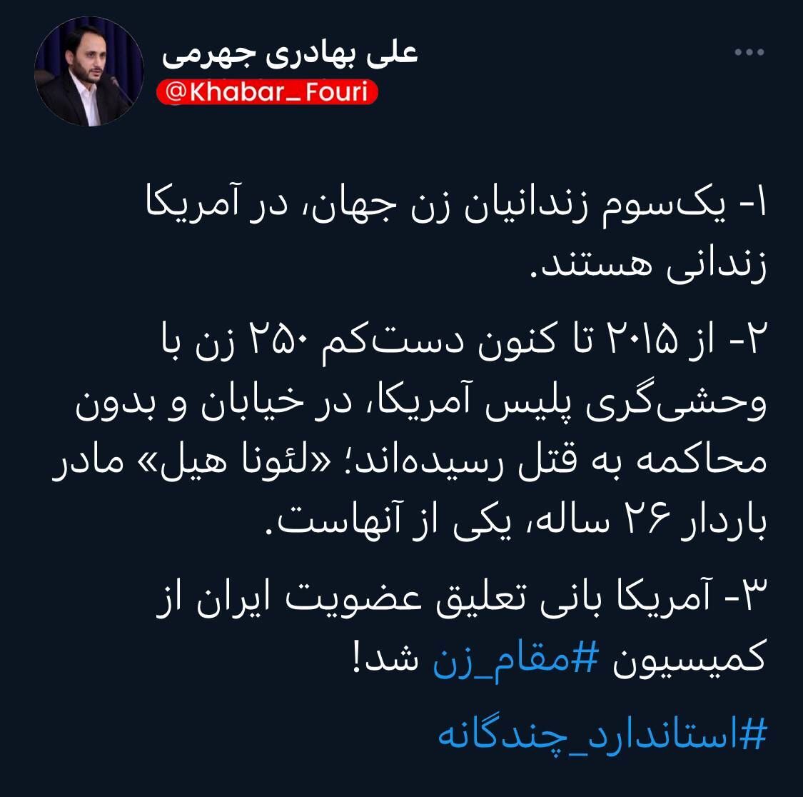 حذف جمهوری اسلامی از کمیسیون مقام زن