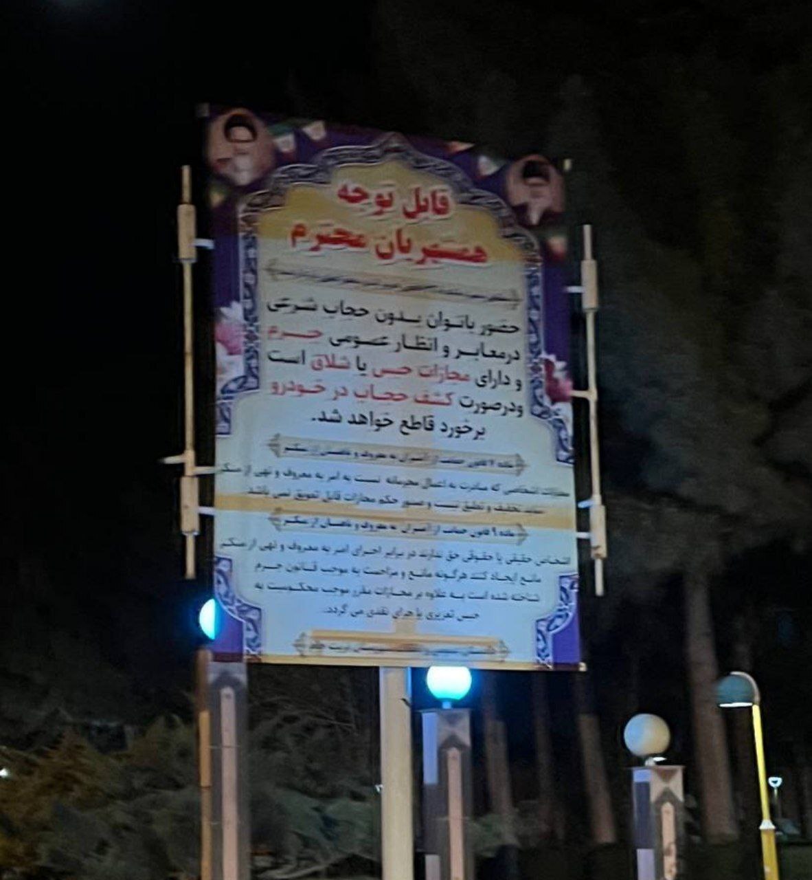 حجاب اجباری