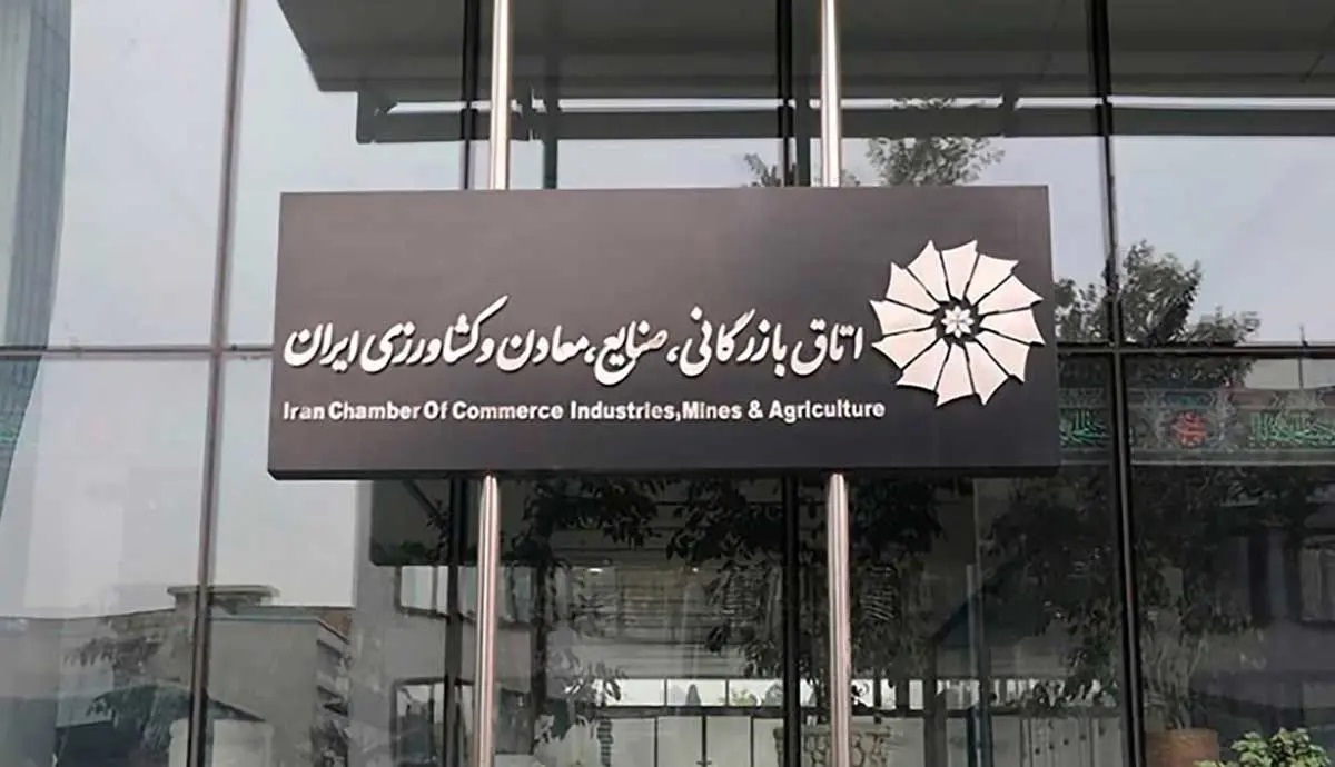 انتخابات اتاق بازرگانی