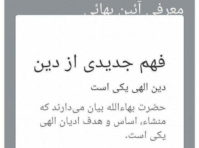 کانال صابرین‌نیوز: فیلترینگ باعث سوق دادن جوانان به بهاییت شده!