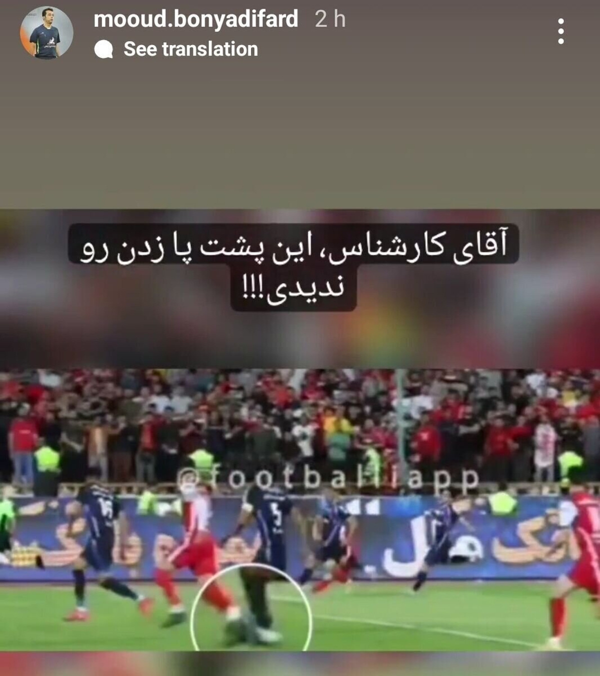 واکنش بنیادی‌فر به منتقدانش پس از گرفتن پنالتی برای پرسپولیس