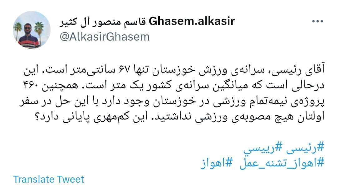 انتقادات توییتری خوزستانی‌ها از سفر رئیسی به این استان