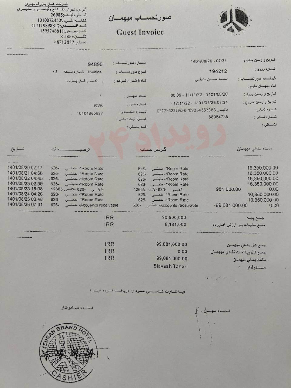 محمدحسین متجلی مدیرعامل شرکت نفت و گاز پارس