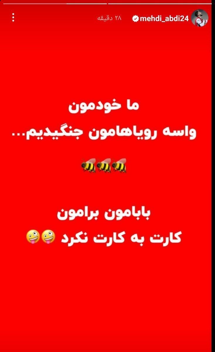 استوری عجیب مهدی عبدی مهاجم پرسپولیس