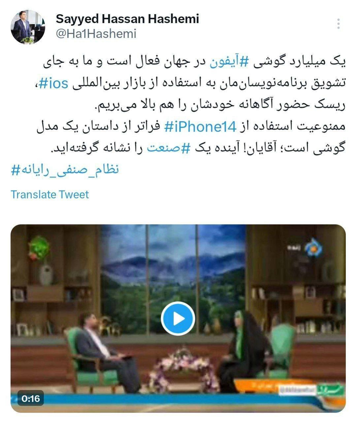 رئیس نظام صنفی رایانه‌ای: ممنوعیت استفاده از آیفون۱۴ فراتر از داستان یک مدل گوشی است