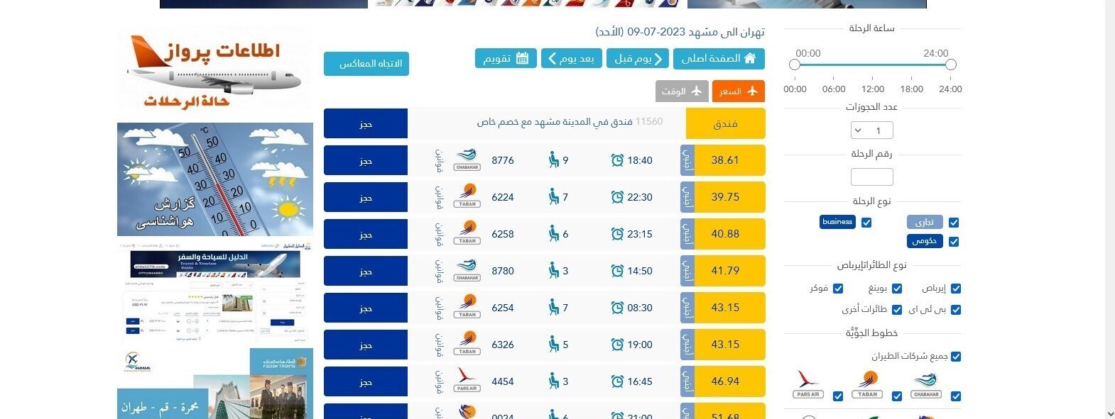 فروش دلاری بلیت نایاب پرواز داخلی در سایت‌ خارجی!