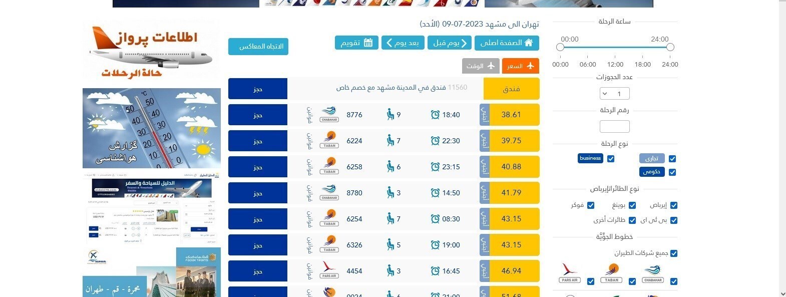 فروش دلاری بلیت نایاب پرواز داخلی در سایت‌ خارجی!