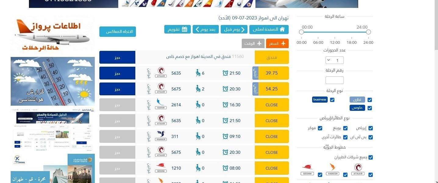 فروش دلاری بلیت نایاب پرواز داخلی در سایت‌ خارجی!