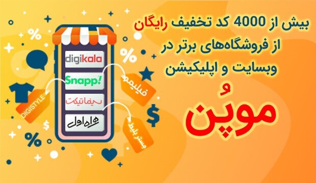 کد تخفیف موپُن؛ فیلم و سریال‌ها را با کمترین هزینه مشاهده کنید