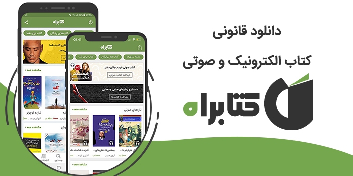 بهترین اپلیکیشن کتاب اندروید