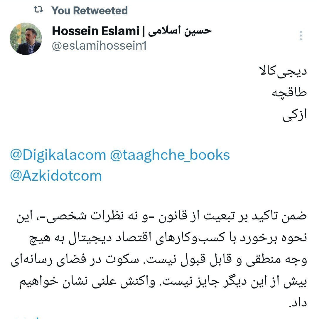 واکنش تند اسلامی به پلمب کسب‌وکار‌های دیجیتال به دلیل حجاب: بیش از این سکوت جایز نیست؛ واکنش علنی نشان می‌دهیم!