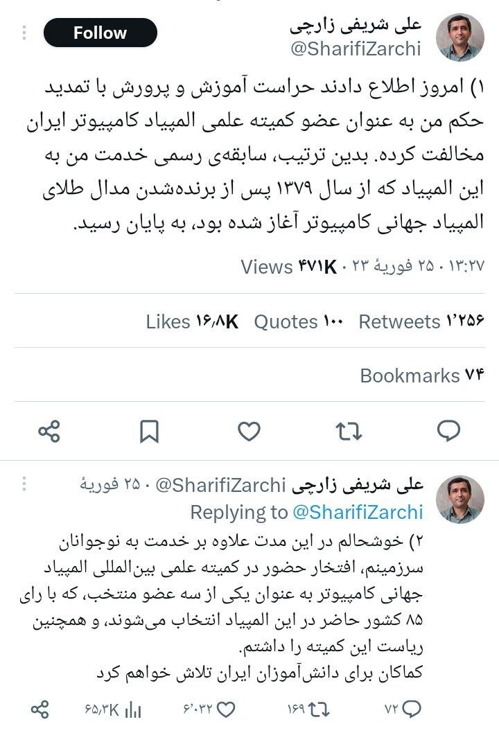 شریفی زارچی