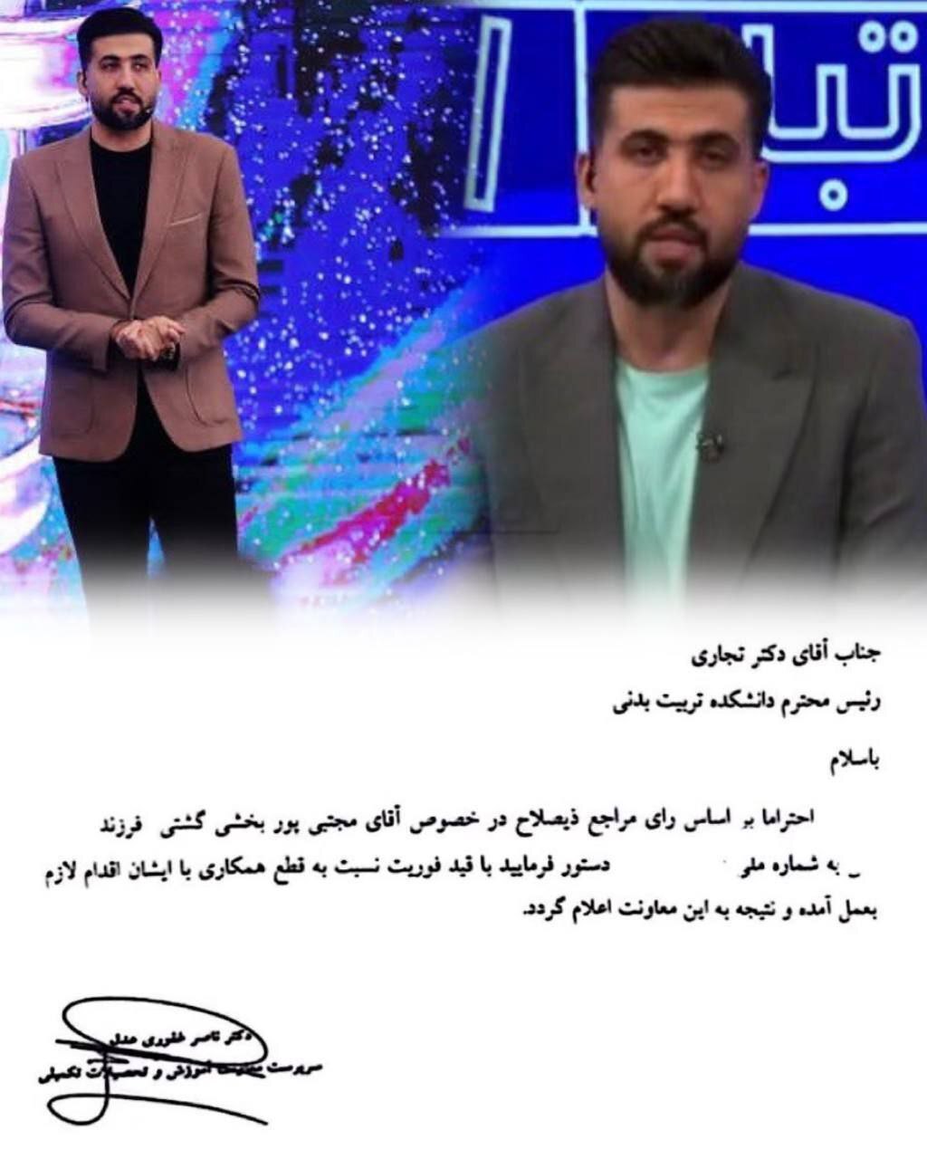 مجری اخراجی صداوسیما از دانشگاه هم اخراج شد