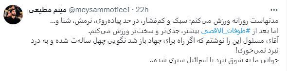 درخواست میثم مطیعی از مسئولان: هر روز ورزش می‌کنم، من را به غزه بفرستید!