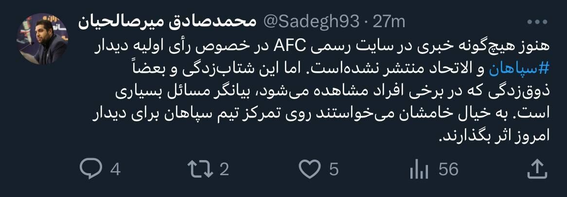 اولین واکنش باشگاه سپاهان به خبر محکومیت توسط AFC