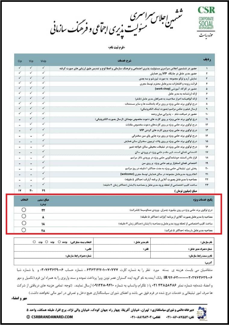 اجلاس مسئولیت پذیری اجتماعی و فرهنگ سازمانی