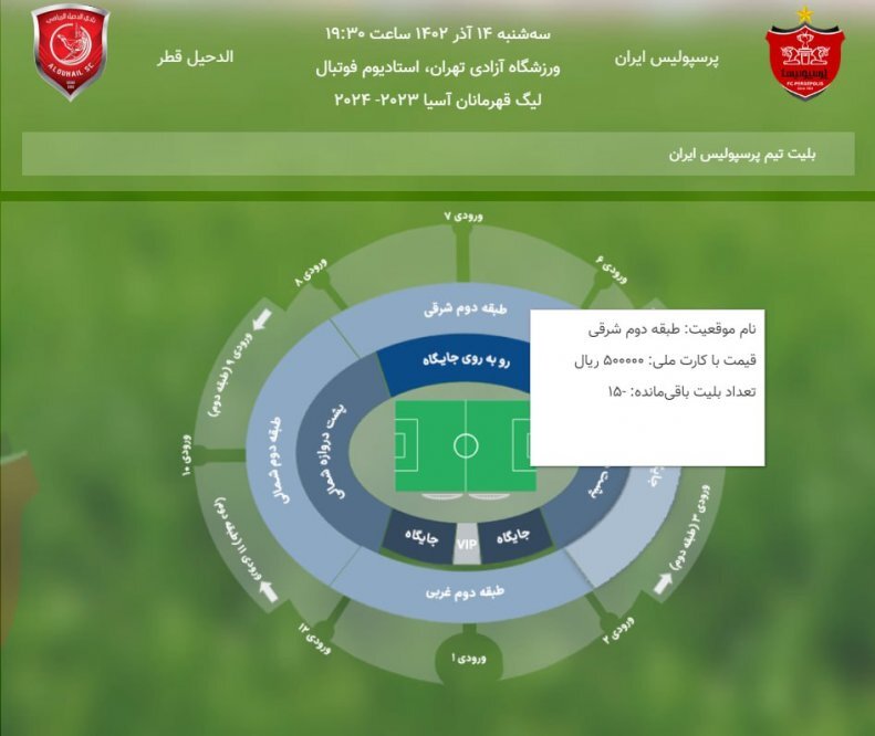 پرسپولیس تهران - الدحیل