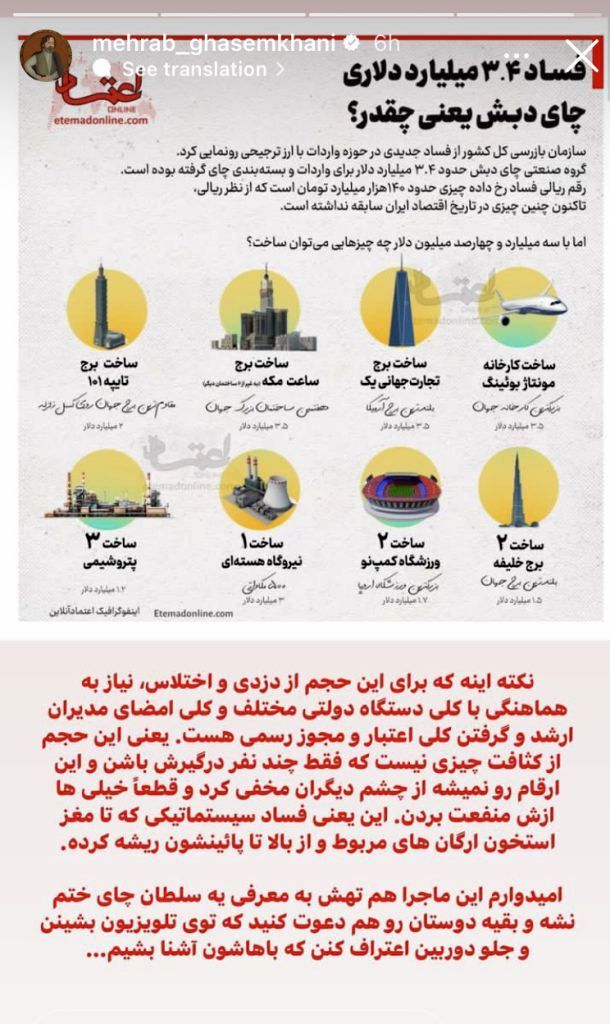 واکنش تند مهراب قاسمخانی به فساد مالی چای دبش