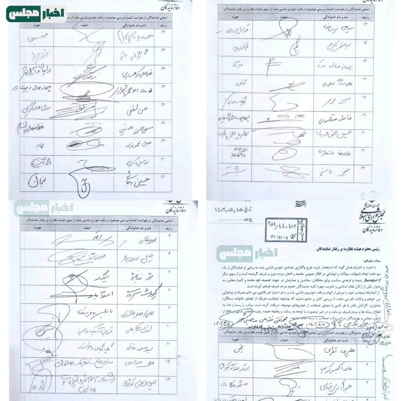 انتشار لیست نمایندگانی که شاسی‌بلند نگرفتند + اسامی