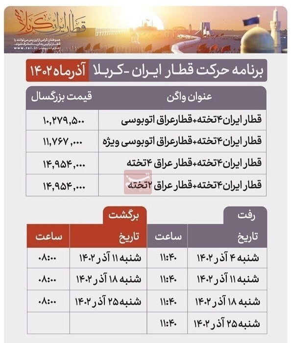 هزینه قطار ایران _ کربلا اعلام شد