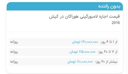 هزینه باورنکردنی اجاره لامبورگینی در نوروز ۱۴۰۳/ روزی ۱۲۰ میلیون تومان