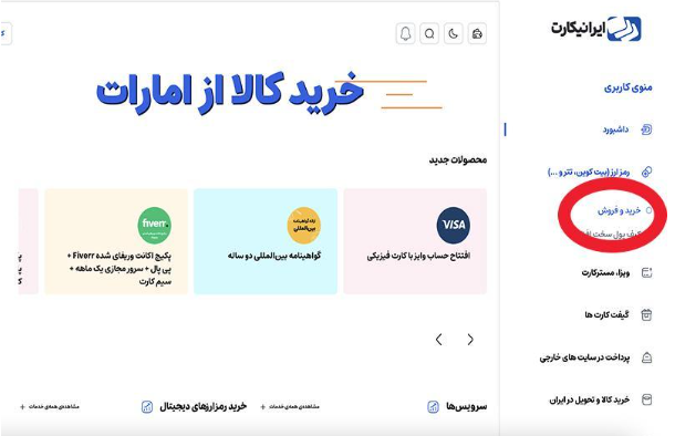 آموزش خرید تتر از صرافی ایرانیکارت