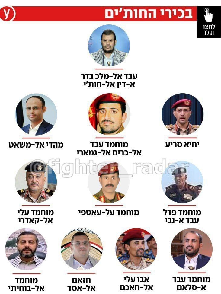 عکس| اهداف ترور مسئولان حوثی توسط اسرائیل منتشر شد عکس| اهداف ترور مسئولان حوثی توسط اسرائیل منتشر شد