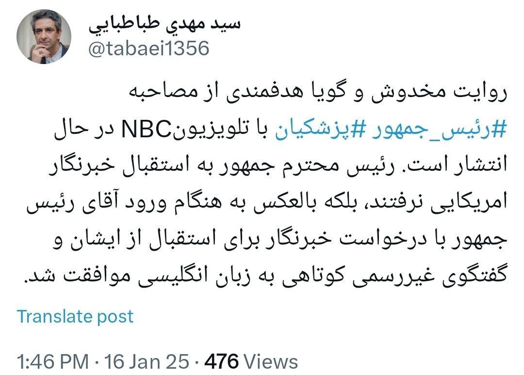 توضیح توییتری معاون ارتباطات دفتر پزشکیان درباره حواشی مصاحبه با NBC