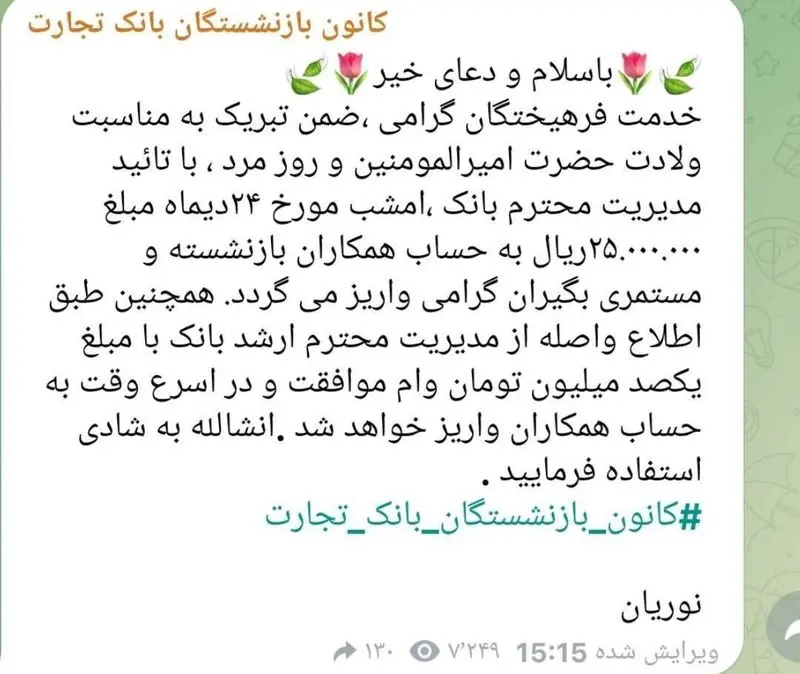 خون کارکنان دستگاه‌های دولتی رنگین‌تر است؟ ماجرای واریز ۲۵ میلیونی برای بازنشستگان چیست؟