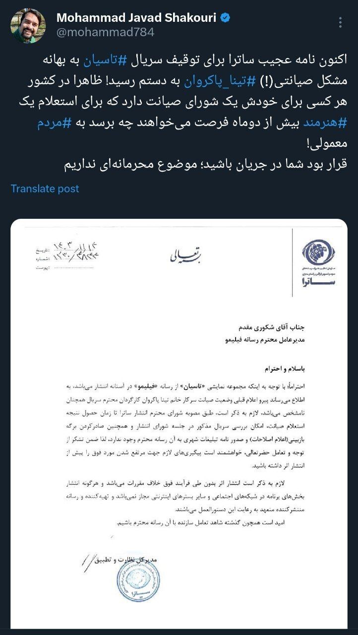 چرا صداوسیما سریال تاسیان را توقیف کرد؟ چرا صداوسیما سریال تاسیان را توقیف کرد؟