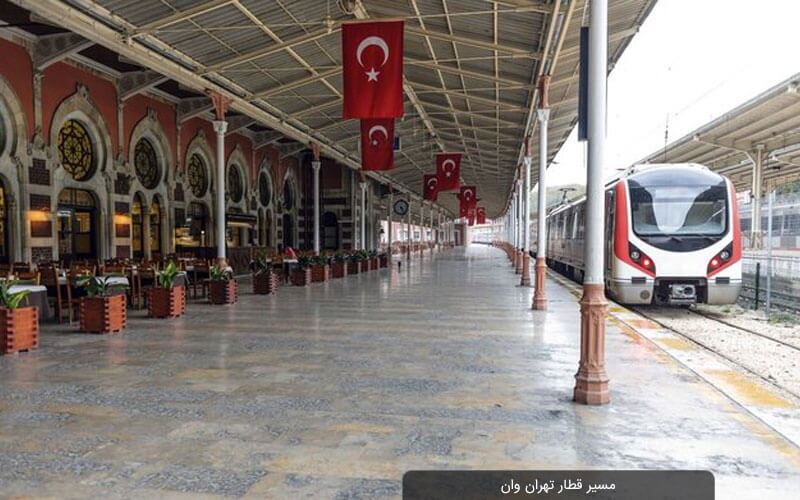 نرخ بلیت قطار تهران - وان مشخص شد + جزئیات | فروش بلیت از شنبه نرخ بلیت قطار تهران - وان مشخص شد + جزئیات | فروش بلیت از شنبه