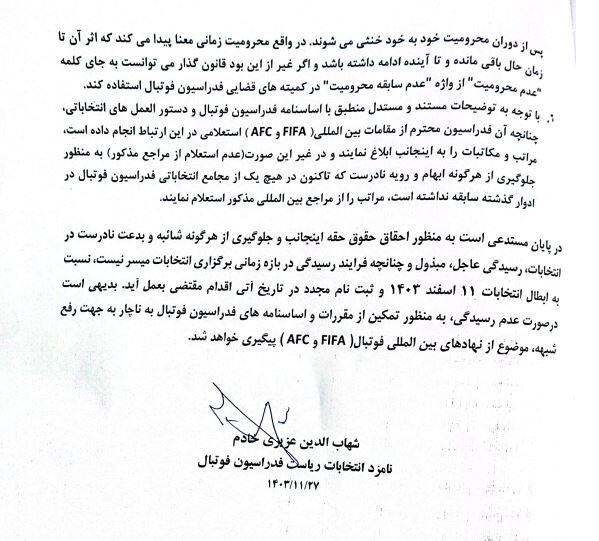 عزیزیخادم هم برای رد صلاحیت خواستار مدرک شد عزیزیخادم هم برای رد صلاحیت خواستار مدرک شد