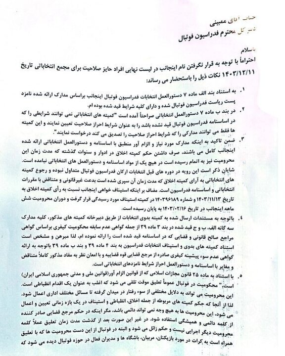 عزیزیخادم هم برای رد صلاحیت خواستار مدرک شد عزیزیخادم هم برای رد صلاحیت خواستار مدرک شد