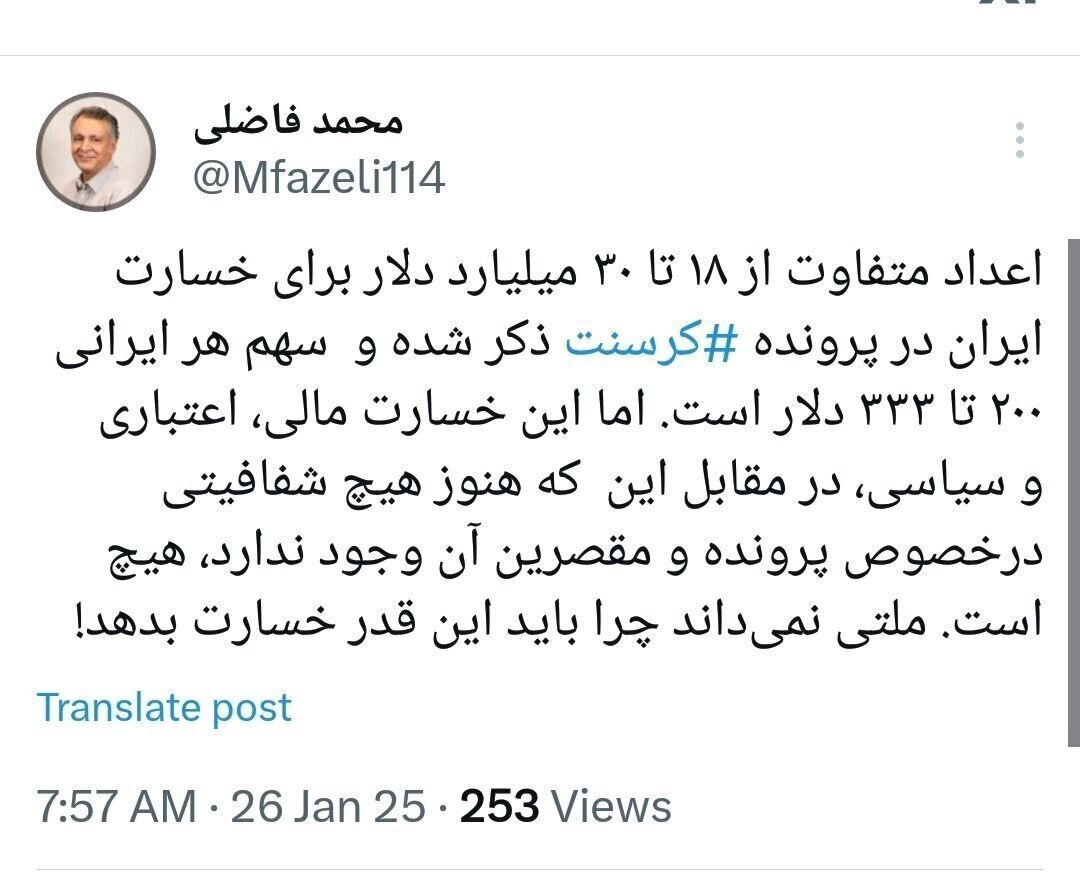 سهم هر ایرانی از خسارت پرونده کرسنت؛ ۲۰۰ تا ۳۳۳ دلار!