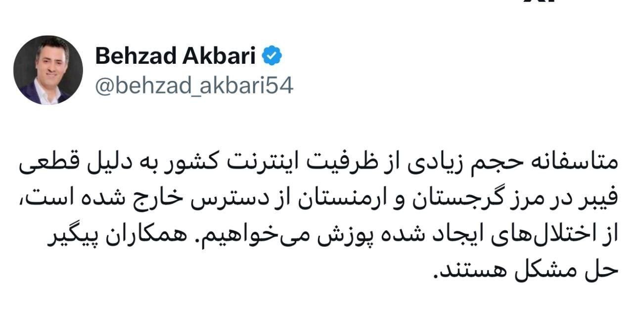 توییت معاون وزیر درباره علل اختلال اینترنت توییت معاون وزیر درباره علل اختلال اینترنت