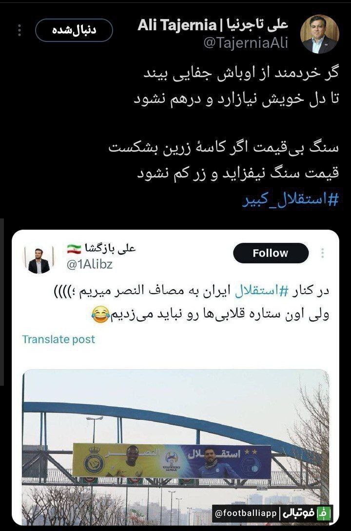 واکنش تند استقلال به مدیر شهرداری تهران +عکس واکنش تند استقلال به مدیر شهرداری تهران +عکس