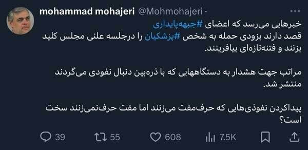 نقشه جدید تندروها برای دولت پزشکیان نقشه جدید تندروها برای دولت پزشکیان