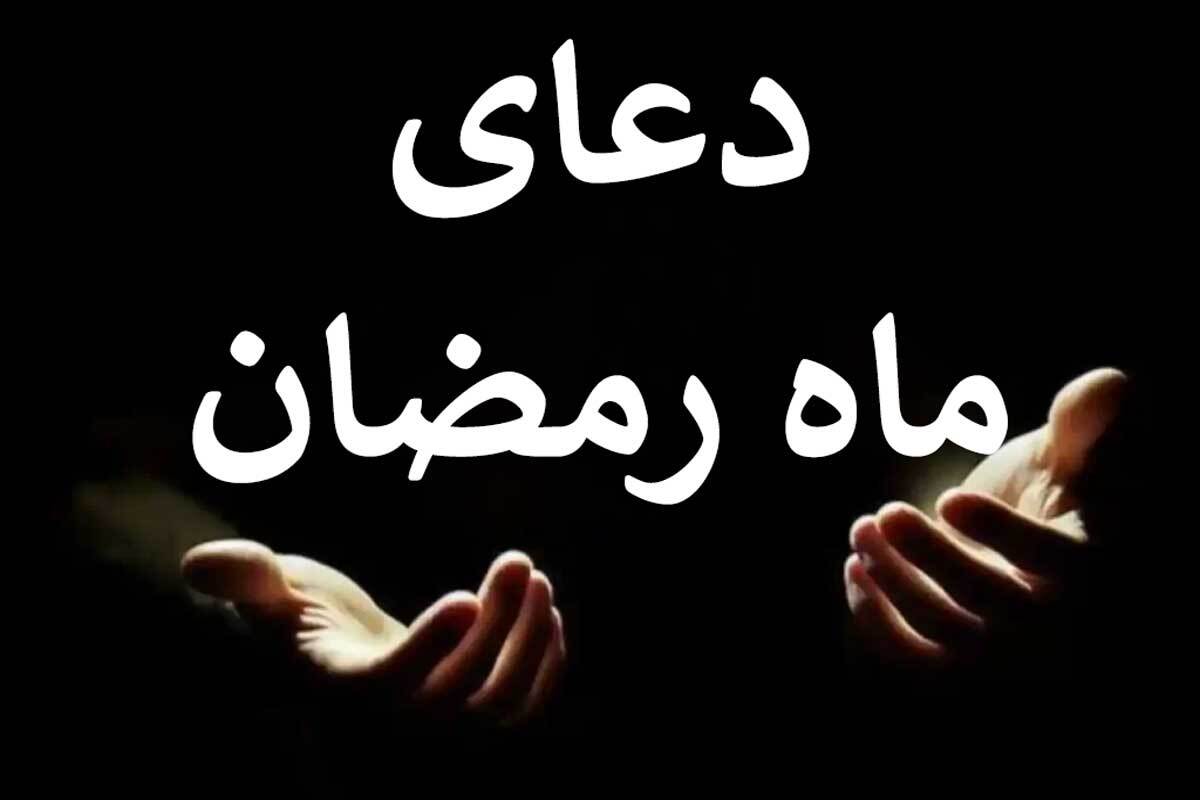 دعای روز نهم ماه مبارک رمضان؛ ۲۰ اسفند ۱۴۰۳ دعای روز نهم ماه مبارک رمضان؛ ۲۰ اسفند ۱۴۰۳