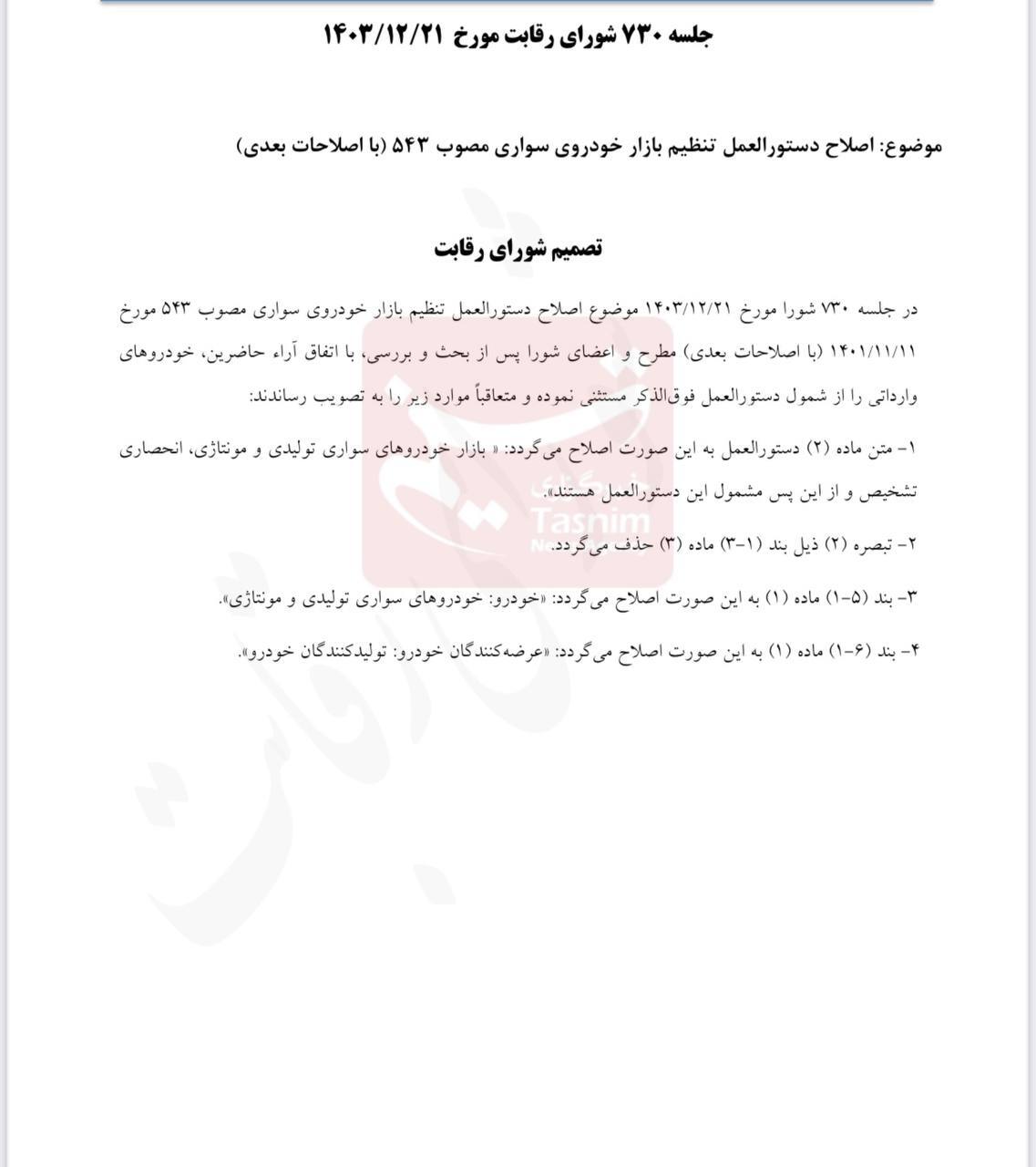 تصمیم جدید درباره قیمت خودروهای وارداتی تصمیم جدید درباره قیمت خودروهای وارداتی