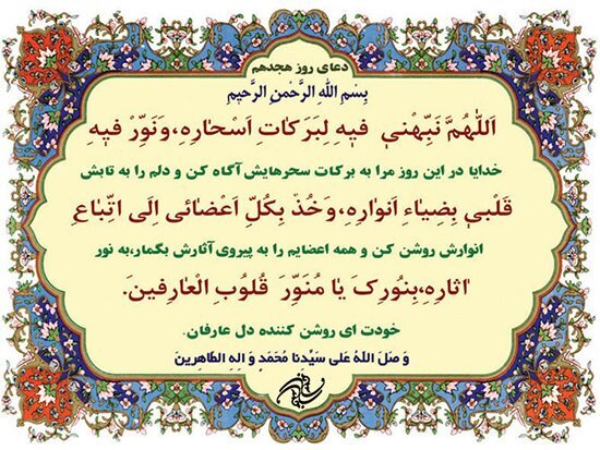 دعای روز هجدهم ماه رمضان؛ ۲۹ اسفند ماه دعای روز هجدهم ماه رمضان؛ ۲۹ اسفند ماه