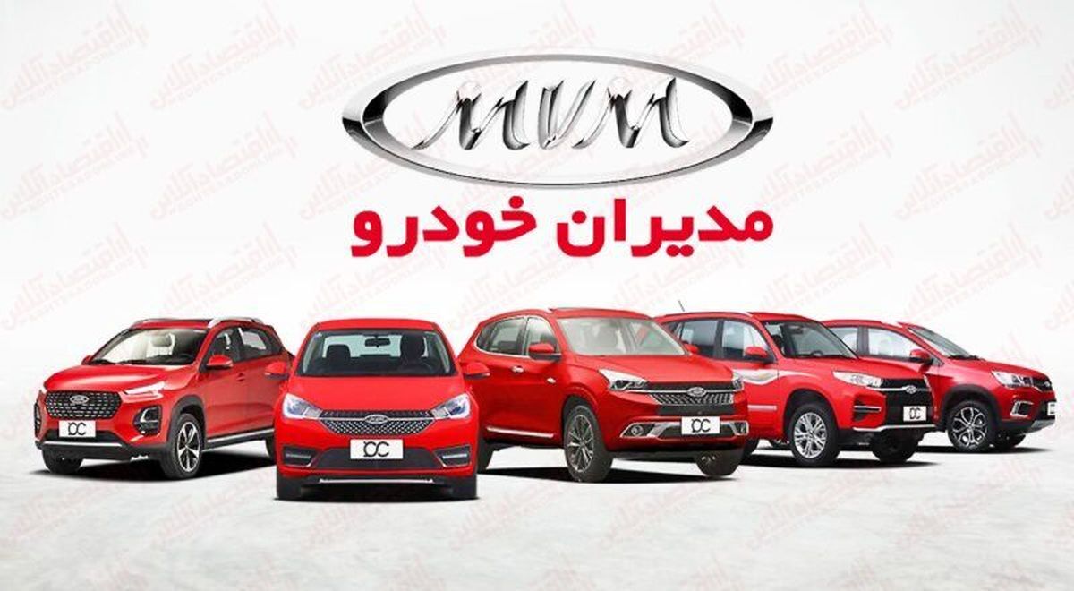 شرایط فروش اقساطی MVM+ جزئیات