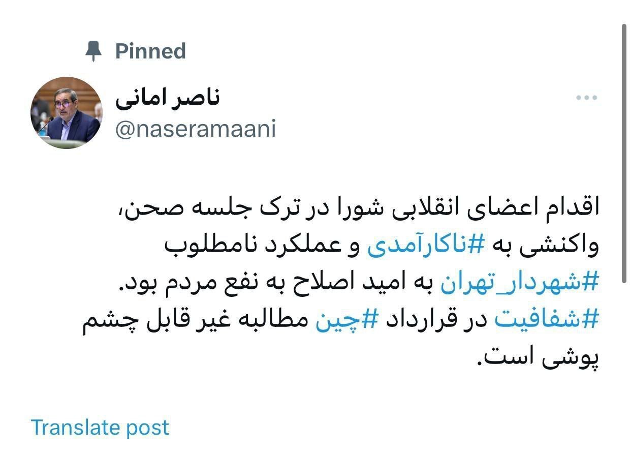 واکنش ناصر امانی به خروج اعضای شورای شهر تهران از صحن علنی