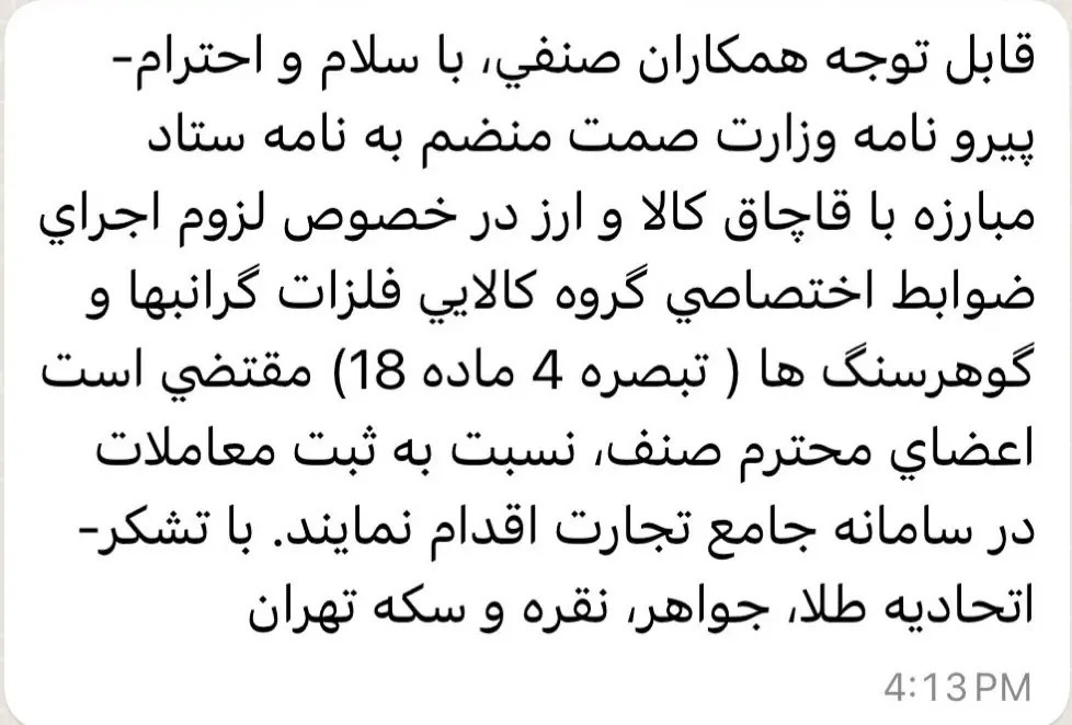 رئیس اتحادیه طلای تهران: اعتصاب طلافروش‌ها در واکنش به مقررات مالیاتی دولت