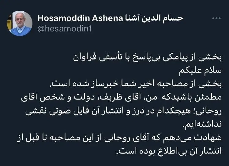 آشنا خطاب به سعید لیلاز درباره انتشار فایل صوتی ظریف: شهادت می دهم روحانی بی‌اطلاع بوده