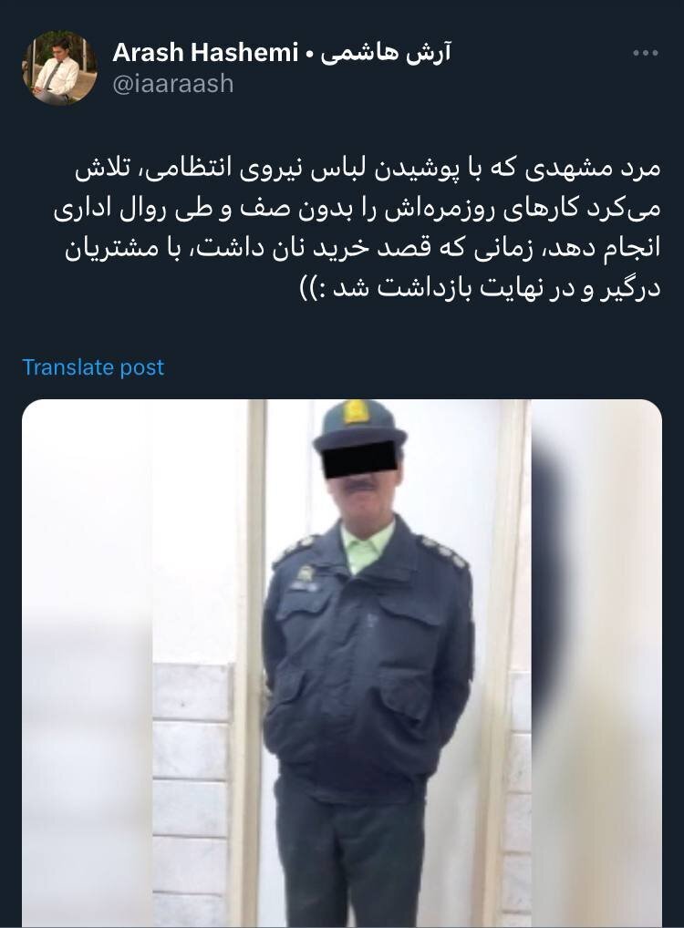 جعل لباس پلیس برای گرفتن نان بدون صف