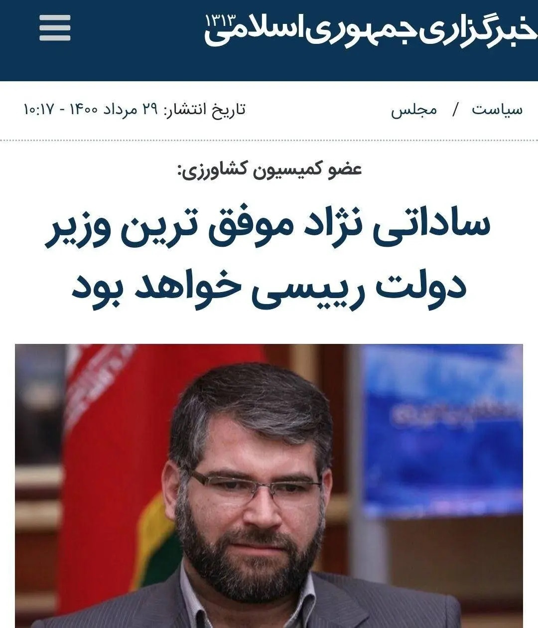 ساداتی نژاد