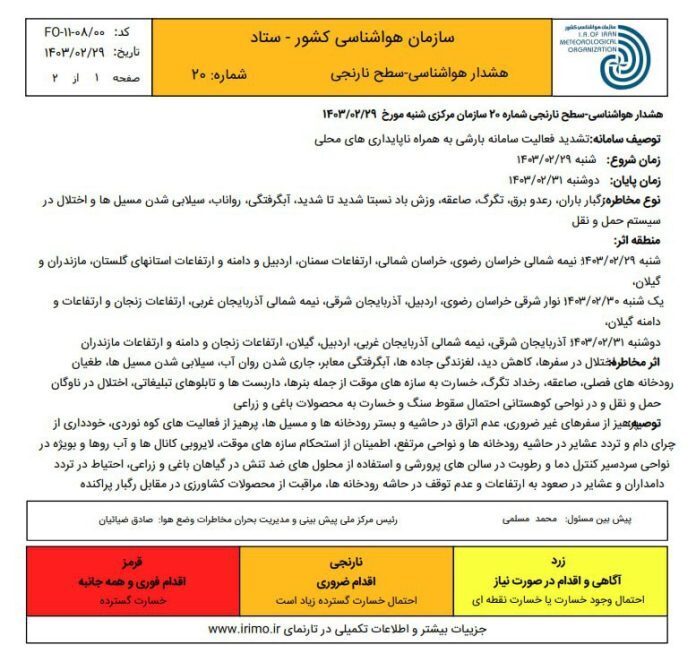 هشدار هواشناسی: خطر سیل در مشهد فردا هم برقرار است