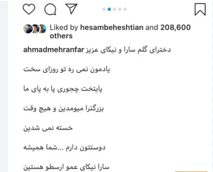 پست احساسی ارسطو در حمایت از سارا و نیکا!