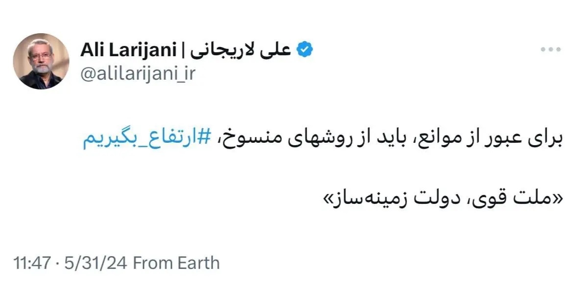 توییت معنادار لاریجانی بعد از ثبت‌نام در انتخابات