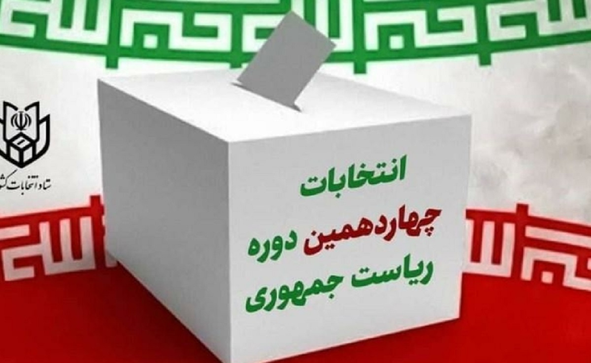 انتخابات ریاست جمهوری